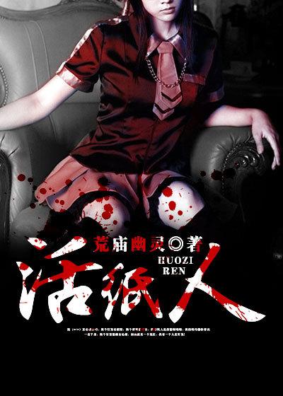 活纸人 于敏 在线看
