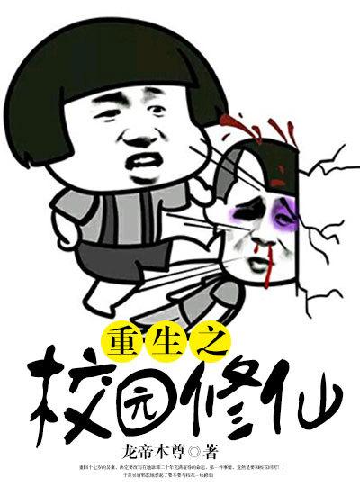 重生之校园修仙秦朗