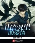 山旮旯那些闹春事最新章节