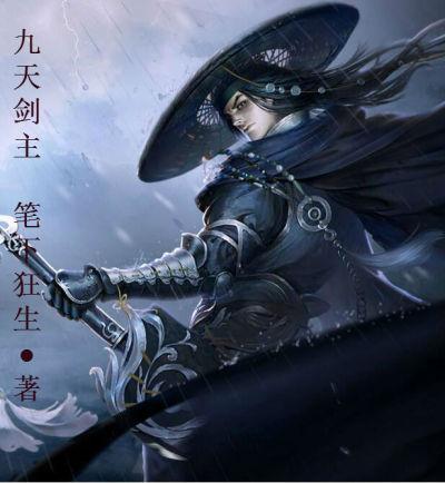 九天剑主龙月身份