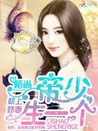 帝少的7日枕上妻