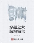 大航海时代的穿越