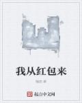 不收红包