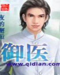 御医嫡女在五零