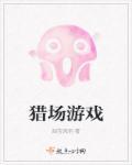 安卓版猎场手游