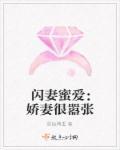 闪婚娇妻漫画全集免费阅读下拉式奇妙漫画奇妙漫画