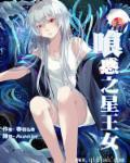 惑星攻略