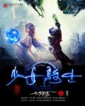 少女骑士物语rell2