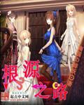 魔兽根源之家