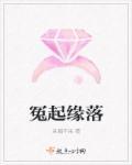 冤缘相抱gl镂玉裁冰贴吧
