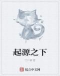 起源之地是什么意思