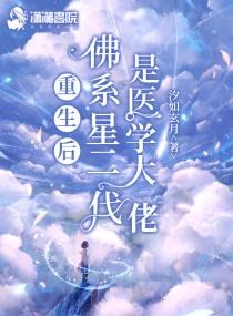 佛系重生结局