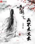民国之文豪全文免费阅读