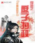 庶子 穿越