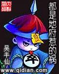 都是地府惹的祸范畴身份