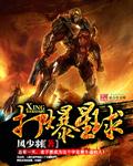 星球大爆炸录音