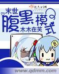 主角腹黑的末世日