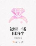 一诺 初晨