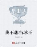 我不想当球王TXT