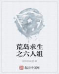 荒岛求生安装