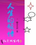 人生的顿悟往往都是在不经意间