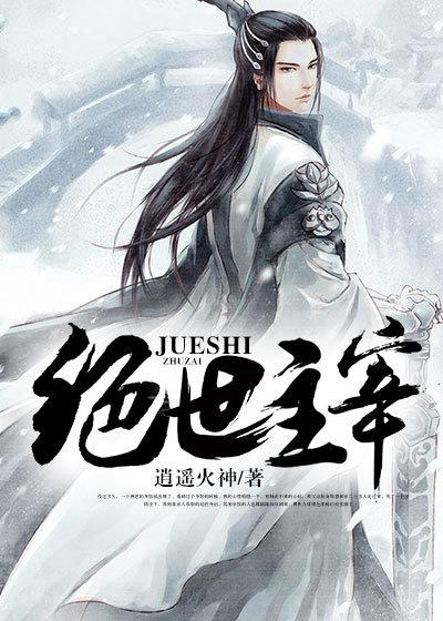 绝世主神最新章节列表
