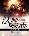 法师的定义