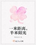 一米阳光在哪