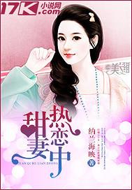 甜妻蜜恋
