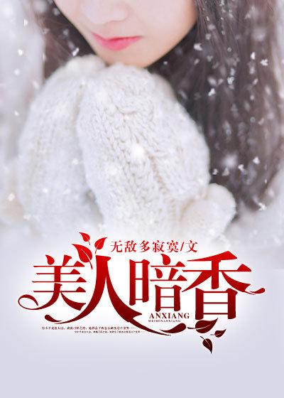 美人香百度百科