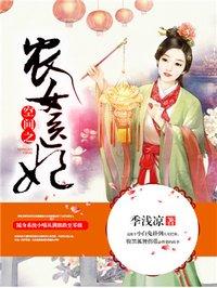 空间之农女医妃 笔趣阁