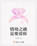 情劫是两个人相互的吗