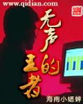 电影无声的游戏