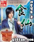 食仙桃是什么东西