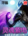 紫色灵魂英语