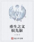 重生之文娱宗师顶点
