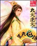 九仙禅寺在哪里