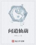 问道手游仙葫芦怎么获得