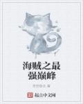 海贼之最强抽奖免费