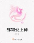 难知爱上Gl
