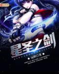 圣星之行