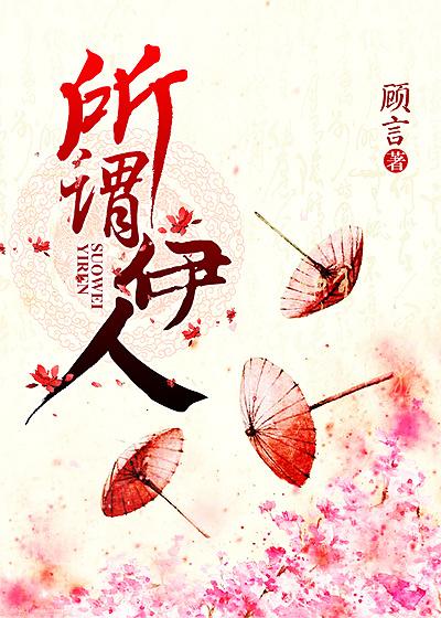 在水一方的意思