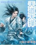天道大公什么意思