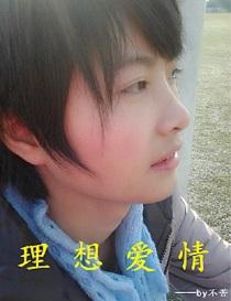 理想的爱情是什么