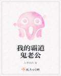 我的霸道老公全文免费阅读百度