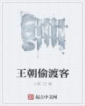 台湾如何对待大陆偷渡客