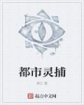 都市灵仙