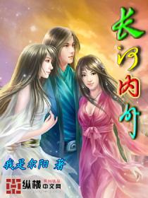 长河是什么
