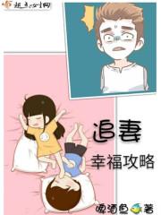 悍夫想吃窝边草免费阅读