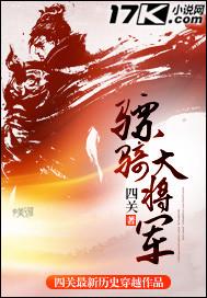 剽骑大将军还是骠骑大将军